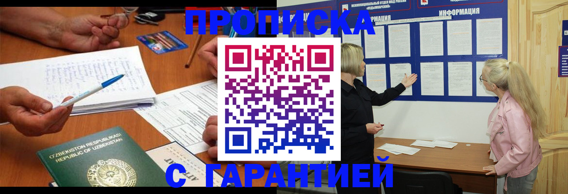 прописка для школы в Ревде